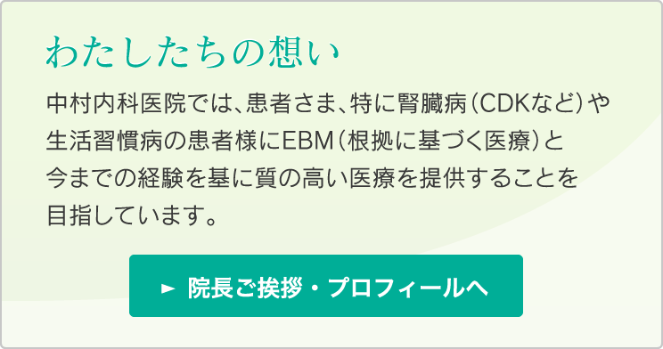 院長ご挨拶・プロフィールへ