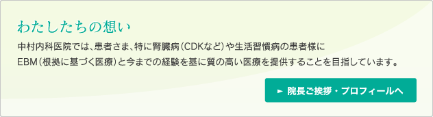 院長ご挨拶・プロフィールへ