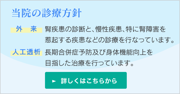 当院の診療方針