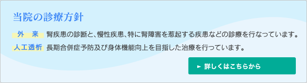 当院の診療方針