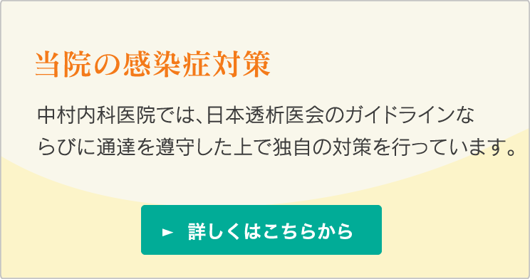 当院の感染症対策